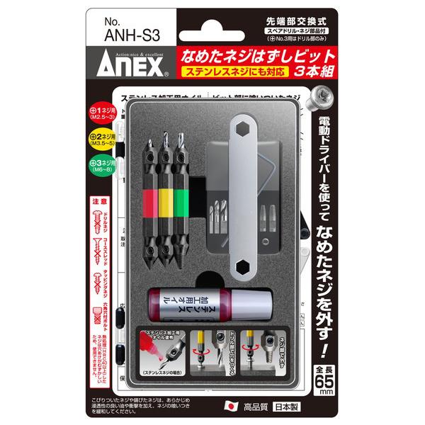 ANEX �Ȃ߂��l�W�͂����r�b�g ANH-S3 M2.5-8�l�W�Ή� 65mm �X�e�����X�l�W�ɂ��Ή� 3�{�g
