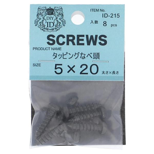 訳あり 亜鉛黒　タッピング　ナベ　５Ｘ２０ ID-215  大里 (コンパクト便可)