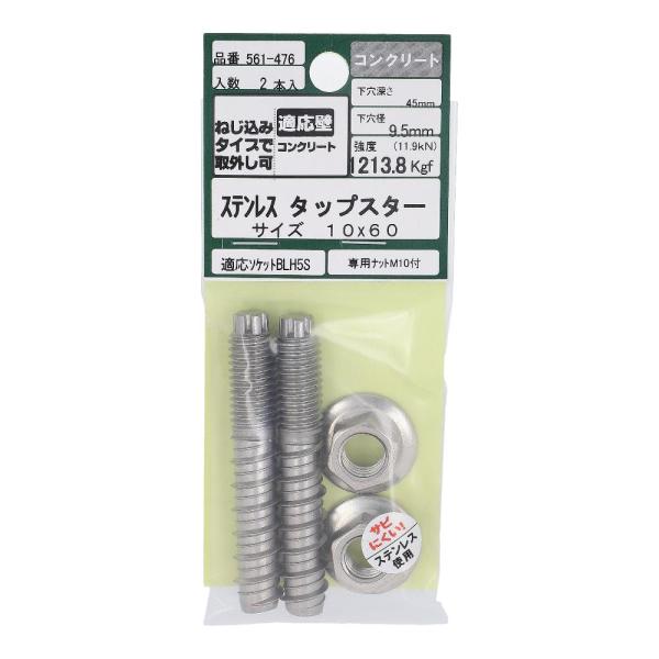 訳あり 561ー476STタップスターM10X60 (コンパクト便可