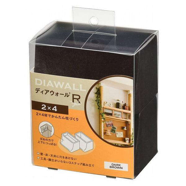若井産業 WAKAI 2X4 ディアウォールR ワカイ DWS90DB ダークブラウン