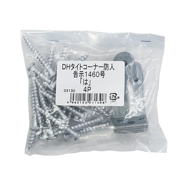 ダイドーハント（DAIDOHANT） DHタイトコーナー防人 4個入