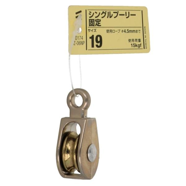 軽量物の懸架用に使用する。※画像は代表画像です。亜鉛ダイカスト製で、ニッケルめっき。吊り下げ部分は固定式。サイズ=車輪径(mm)。