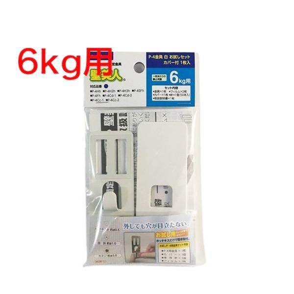 壁美人P-4金具白お試しセット P-4Shw-1 石膏ボード用固定金具
