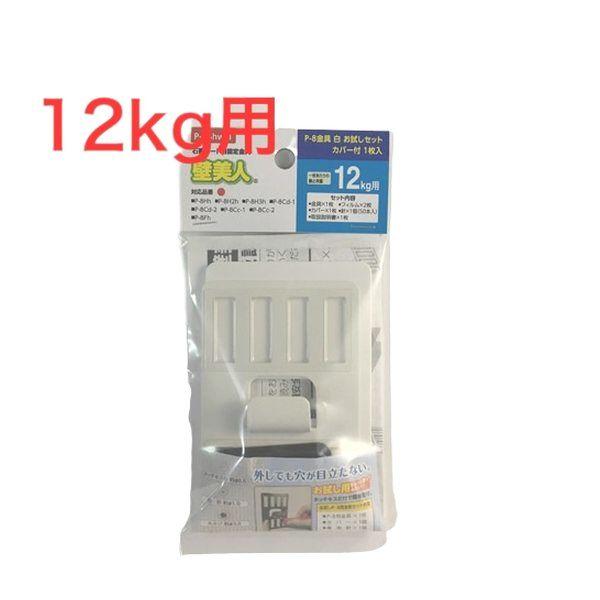 壁美人 P-8 金具白 お試しセット カバー付き P-8Shw-1 石膏ボード用