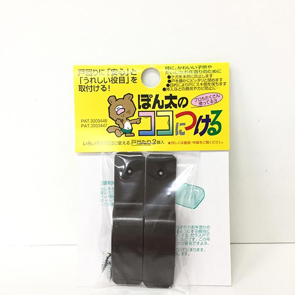 ぽん太のココにつける(2個入) 日英 (コンパクト便可 