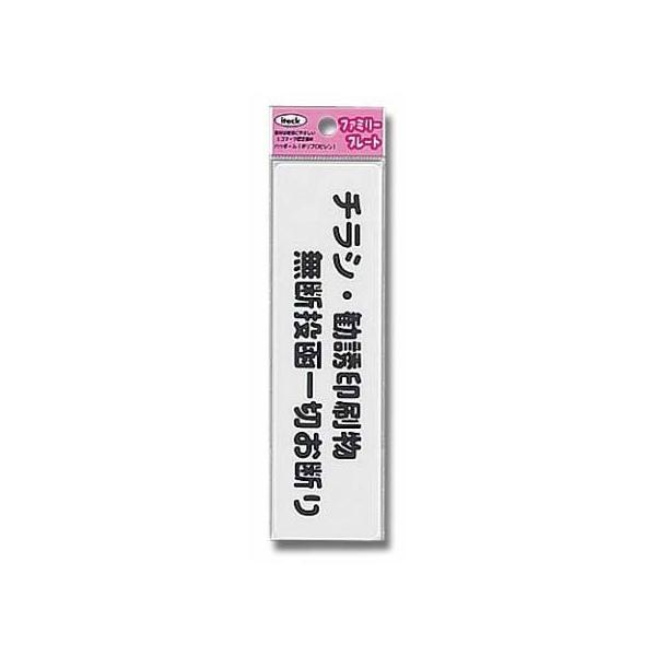 チラシ・勧誘印刷物無断投箱 KP164-4 光 （コンパクト便可