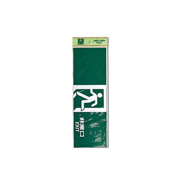 非常口 EXIT PK310-39 光 : ホームセンターグッデイ - 通販