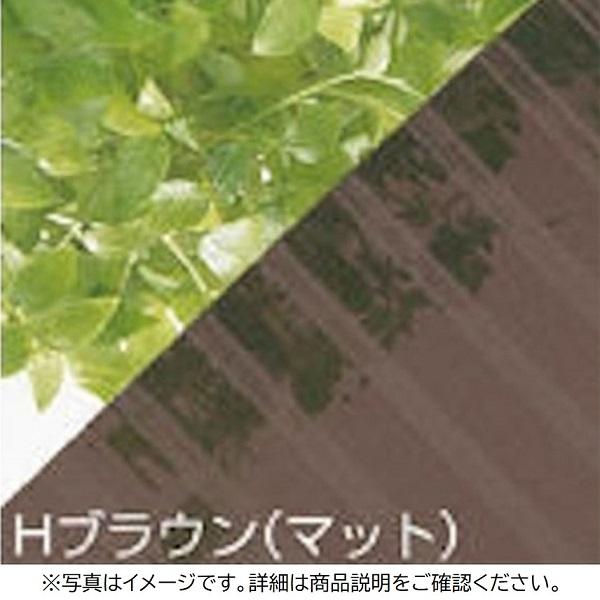 ヒシ波ポリカ 6尺 マットブラウン 幅（約）655×長さ（約