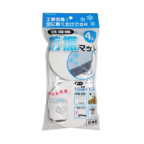 洗濯機 防振マット 4枚入り (コンパクト便可) : ホームセンター