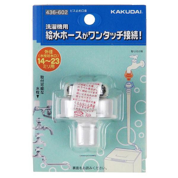 カクダイ ビス止め口金 436-602 436-602 6g7v4d0 Amazon.co.jp: カクダイ(KAKUDAI) ビス止め口金 436-602 436-602 : DIY