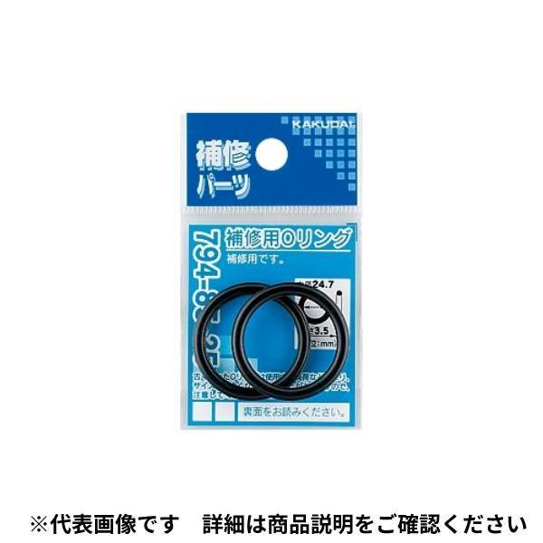 カクダイ（KAKUDAI） 補修用Oリング 10.8×2.4 794−85−11 2枚