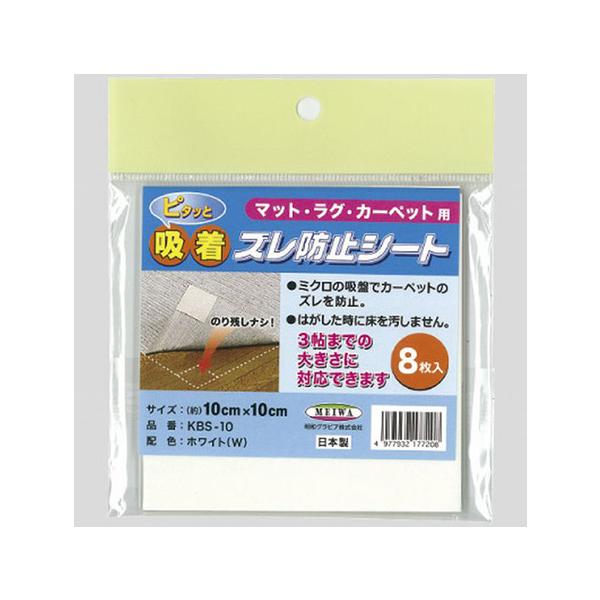 aOrA MEIWA zYh~V[g KBS-10 W 10cmX10cm 8}C