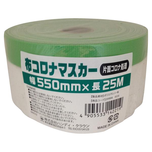 布コロナマスカー　５５０ｍｍ×２５ｍ HCM-001  ハンディ・クラウン