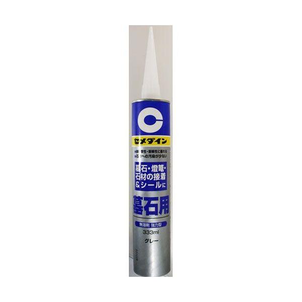 墓石用 333ml グレー 接着剤 セメダイン