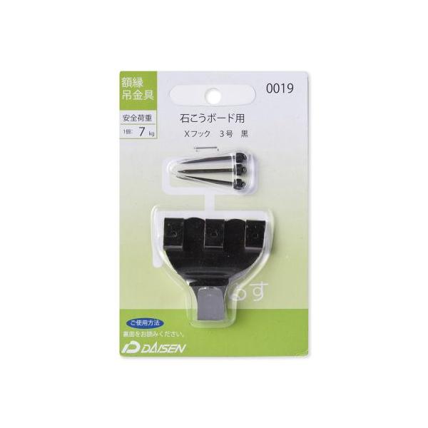 Daisen Xフック 3号 黒 No0019 大仙 額 額縁部品 額縁金具