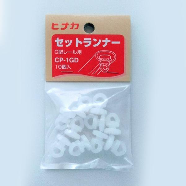 C型レール用のランナーです。●スタンダートなカーテンレール用ランナーです。仕様・注意事項：●材質：樹脂●適応レール：C型レール●入数10個