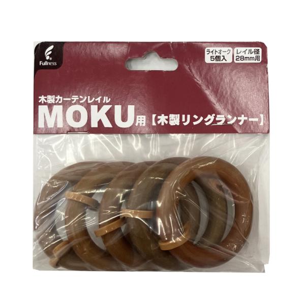 ●仕様：木製カーテンレールMOKU用、木製リングランナーです。●注意事項：木製カーテンレールMOKUは、現状販売しておりません。●カラー：ライトオーク●内径：39mm