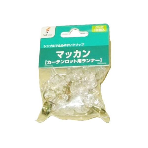 ●仕様：カーテンロット用のランナーです。●カラー：クリア