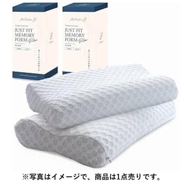 My Comfort ジャストフィット低反発枕 1点 高さ調節可能