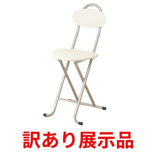 店頭展示商品です。傷や汚れ等がある場合がございます。予めご了承ください。シンプルな折りたたみ可能なチェア。商品サイズ：幅330x高さ750x奥行460mm耐荷重：80kg座面の高さ：470mm
