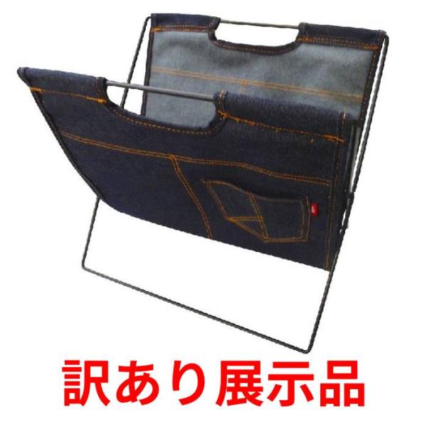 訳あり展示品 東洋ケース マガジンラック デニム LSM-MR-NV
