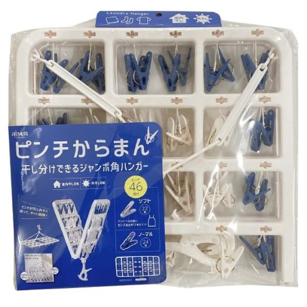 他サイト： からまんジャンボ角ハンガー 46ピンチ LK167 アイセンの商品画像