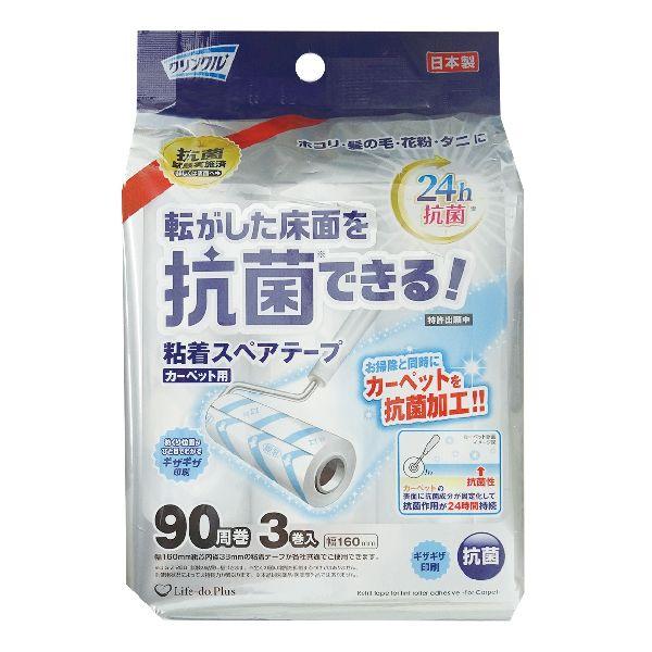 ライフ堂 クリンクル 24h抗菌 粘着スペアテープ 90周×3巻