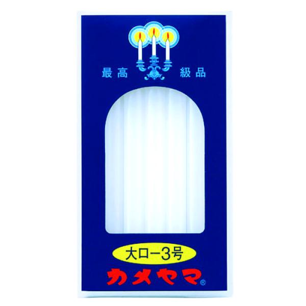 安全・安心にお使い頂ける信頼のブランド『カメヤマローソク』。燃焼約１９分の小ローソク３号９０ｇ。仕様・注意事項：●内容：90ｇ●サイズ：幅70×高さ150×奥行17mm●重量：0.113g