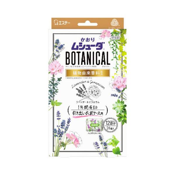 ●大切な衣類を約１年間しっかり虫から守ります。●植物由来香料※と植物に含まれる成分を再現した香料をブレンド。ボタニカルの自然な香りが収納空間内にふわっとやさしく広がります。※植物精油と植物を原料につくられた香料。●取り替え時期がわかる、おと...