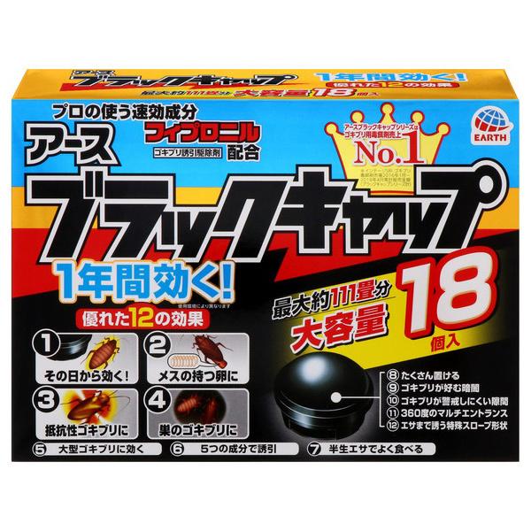 置いたその日からしっかり効く、ゴキブリ駆除剤ブラックキャップシリーズ。黒いマルチエントランス容器が暗がりを好むゴキブリに効果的です。