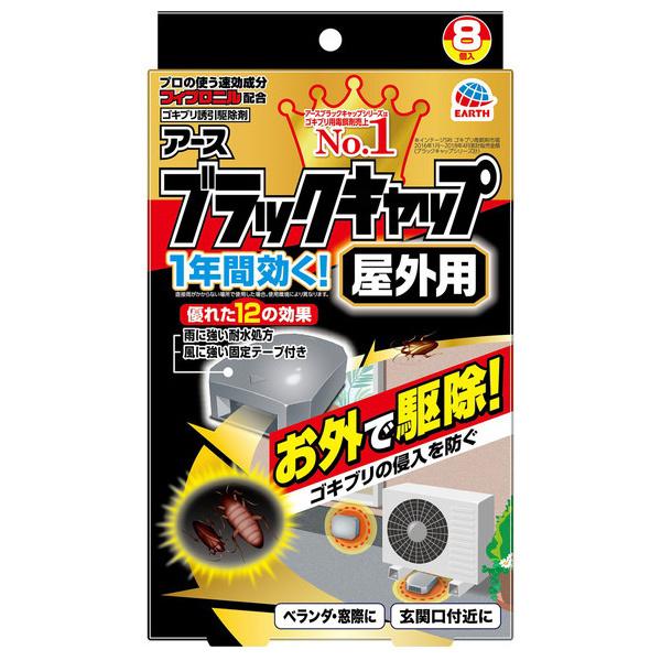 アース製薬 EARTH ブラックキャップ 屋外用 (コンパクト便可)