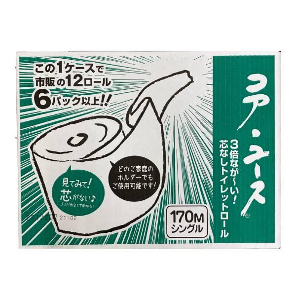 他サイト： コアユース トイレットペーパー シングル 563945 大容量 170ｍ巻 24ロール 春日製紙工業株式会社 Cの商品画像