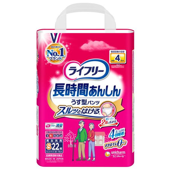 【8袋セット】ライフリー 長時間あんしんパンツ Sサイズ 22枚入り ライフリー 長時間あんしん ユニ・チャーム unicharm うす型パンツ S