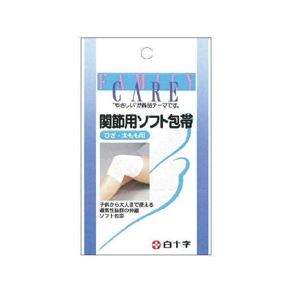 FC 関節用ソフト包帯 ひざ・太もも用 筒状包帯 白十字 (コンパクト便