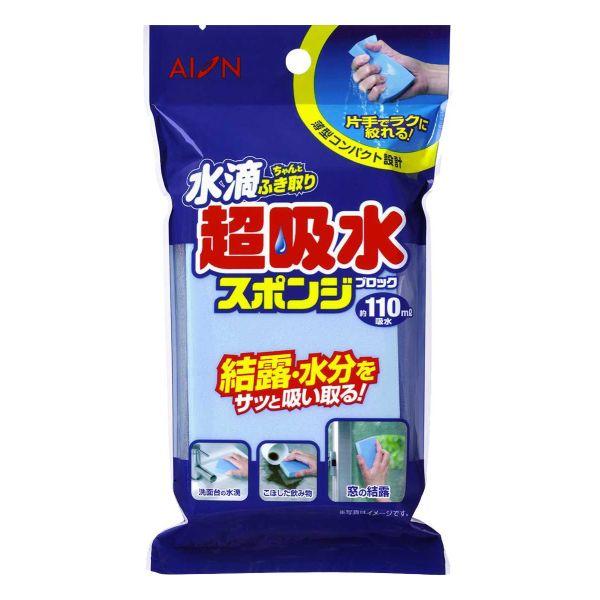 他サイト： 訳あり 水滴ちゃんとふき取り 超吸水スポンジ ブロック 110ml アイオン (コンパクト便可)の商品画像
