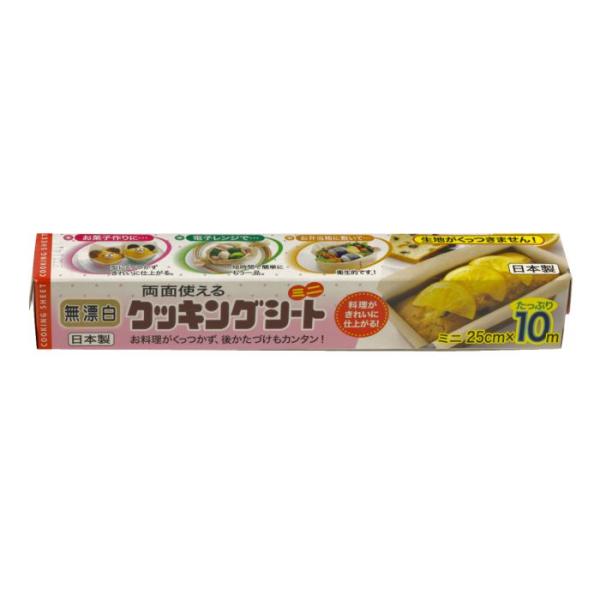 お料理がくっつかず、後片付けもカンタン！両面使えるクッキングシートです。サイズ：幅25cm×長さ10m