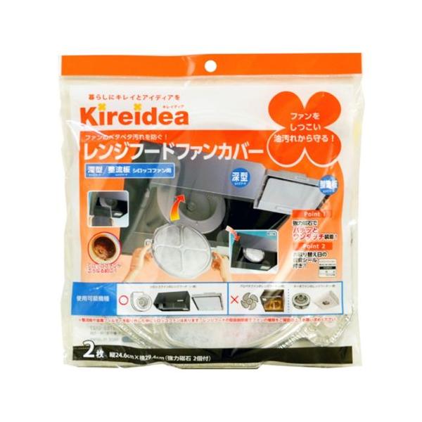 レンジフードファンカバー・シロッコファン用。入数：2枚入