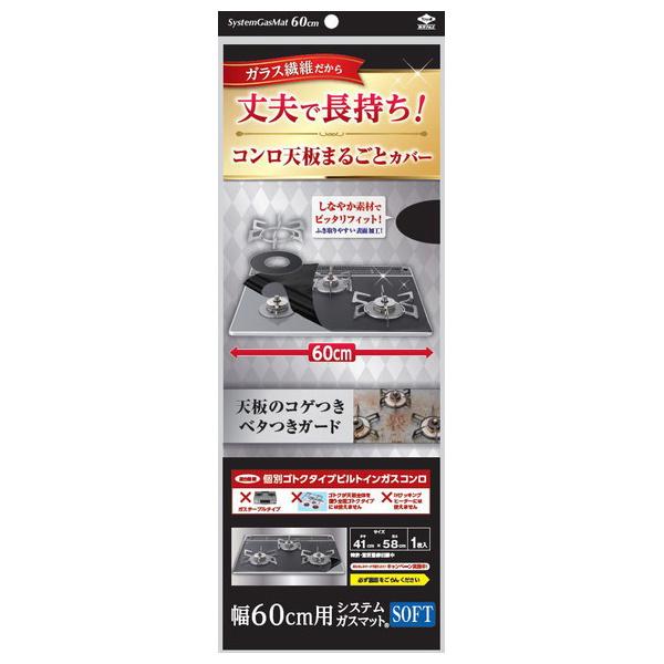 他サイト： 訳あり 東洋アルミエコープロダクツ 幅60用 システムガスマット SOFT ブラック 3128の商品画像