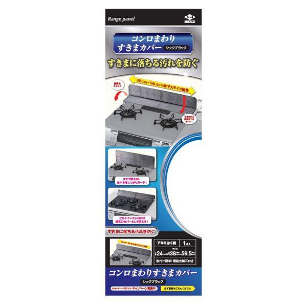 油はね防止とすき間汚れ防止。ガステーブルの奥や横のすきまに落ちる汚れを防ぐ。６０センチビルトインコンロ用排気口カバーとして使用可能。磁石付き。仕様・注意事項内容量：1枚サイズ：幅155×奥行10×高さ450mm、0.058kg原産国名：日本