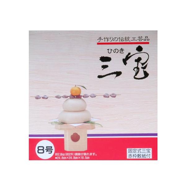 シンワ 三宝8号 神具 三宝