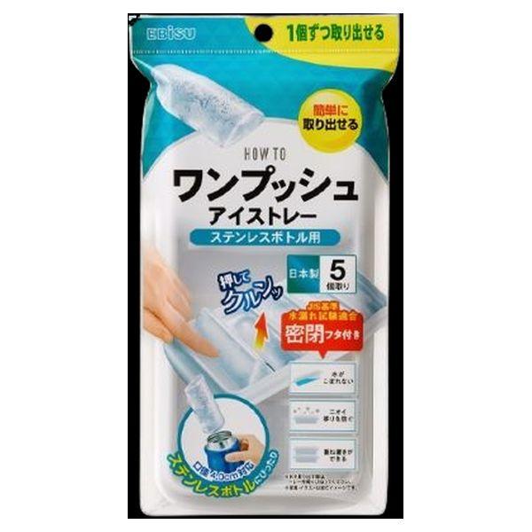 アイストレーシリーズが使用シーンに合わせて選びやすいパッケージリニューアル。一度に５個の氷が作れる。氷の端を押すだけで１個ずつ簡単に取り出せる。口径４ｃｍのボトル対応の半円柱型の氷。溶けにくく長持ちする大きめサイズ。ＪＩＳ基準水漏れ試験適合...