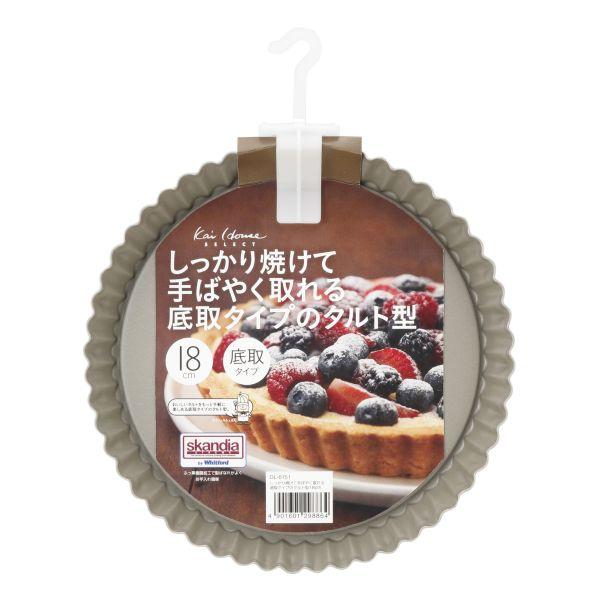 おいしいタルトをもっと手軽に楽しめる; しっかり焼けて手早く取れる底取タイプのタルト型