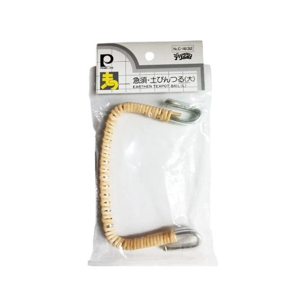 急須、土瓶用のつるです