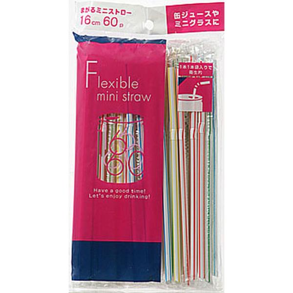 １本１本袋入りで衛生的なストローです。直径5mmx長さ16cm60本入り