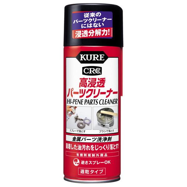 KURE 呉工業 高浸透パーツクリーナー 3020 : ホームセンターグッデイ