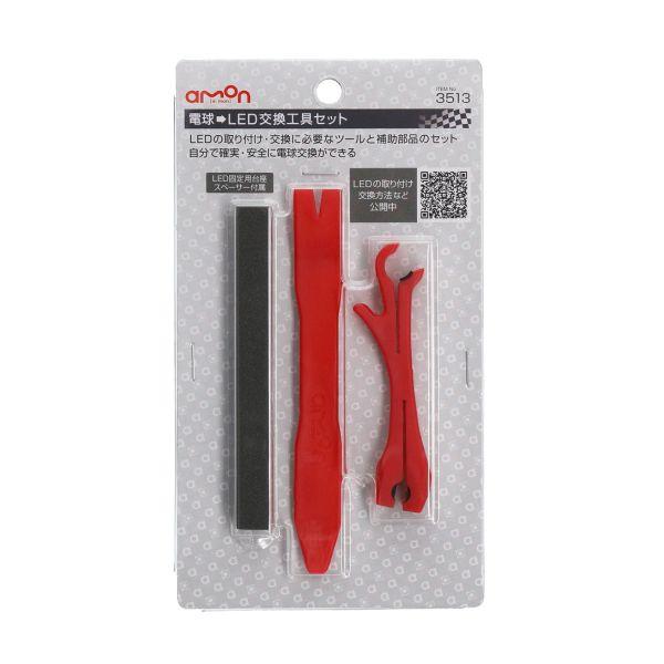 ◆ＬＥＤの取り付け・交換に必要なツールと補助部品のセット　◆自分で確実・安全に電球交換ができる　◆特許取得のオリジナル形状　【仕様】●サイズ：台座スペーサー/約１００×１０ｍｍ　厚さ１０ｍｍ　●対応する電球タイプ　Ｔ１０両口金タイプ/Ｔ１０...