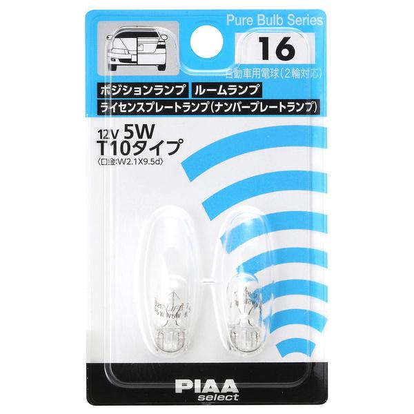 他サイト： PIAA Repair Bulb T10 3200 HR16 （コンパクト便可）の商品画像