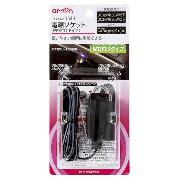 カー用品 電源ソケットの人気商品 通販 価格比較 価格 Com