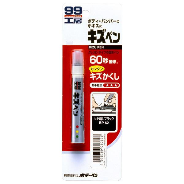 他サイト： ソフト99 キズペン ツヤ消しブラック 7g (店舗受取のみ)の商品画像