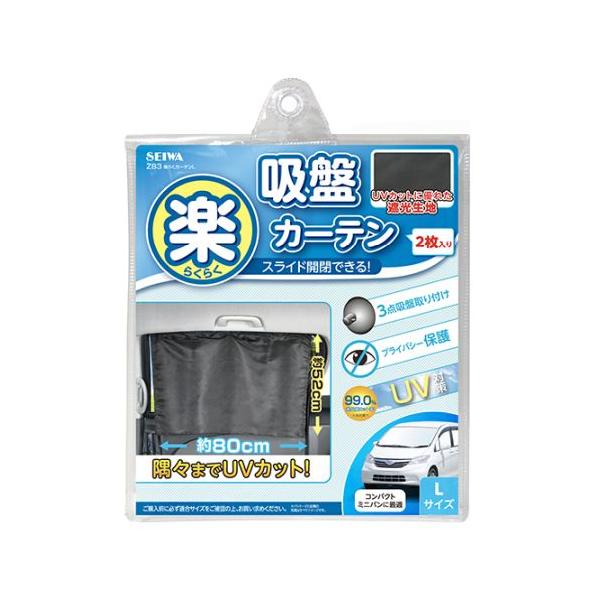 他サイト： 訳あり セイワ 楽らくカーテンＬ ストレッチ生地 Ｚ８３の商品画像